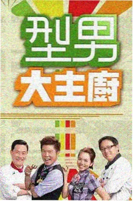 今晚去露营综艺海报