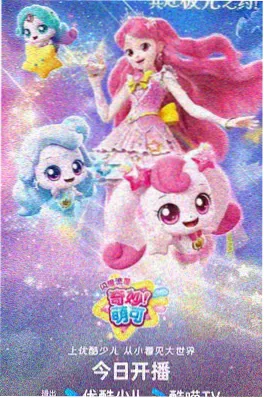 夏夜萤火番剧海报